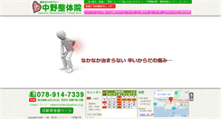 Desktop Screenshot of nakano-seitaiin.com