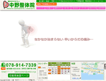 Tablet Screenshot of nakano-seitaiin.com